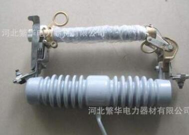 厂家出售HRW11-12/200跌落式开关 户外高压跌落式熔断器