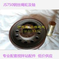 低价快速供应 广东华南地区 混凝土搅拌站水泥罐配件 钢丝绳轮