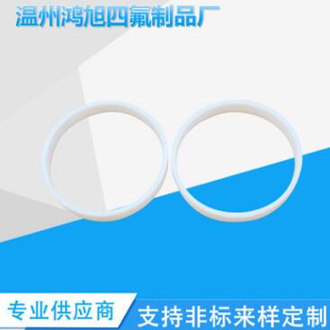 四氟挡圈 四氟耐磨垫圈 铁氟龙四氟挡圈耐高温挡圈 O型密封圈