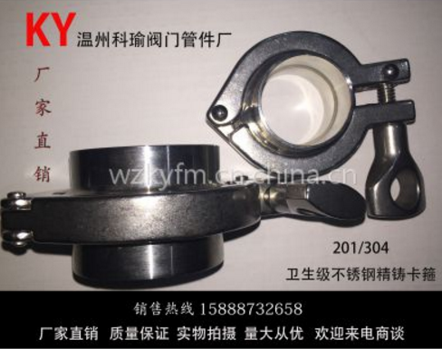 厂家直销批发201/304卫生级精铸卡箍 高压卡箍 接头