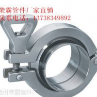 生产供应 卫生级快装不锈钢卡箍 快装卡箍 卡箍抱箍 紧固卡箍 修改