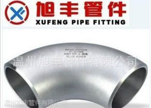 供应厂家批发供应优质 304不锈钢弯头 90度对焊弯头库存清仓