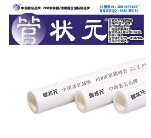 供应供应河北·石家庄·沧州20-110ppr优质家装管、精品管材管件生产厂家直销！