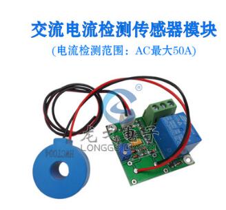 龙戈电子 电流检测传感器模块 交流检测AC 50A量程 开关量输出图1