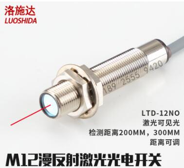 高品质洛施达M12漫反射激光光电开关检测200MM激光传感器LTD-12NO