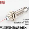 高品质洛施达M12漫反射激光光电开关检测200MM激光传感器LTD-12NO