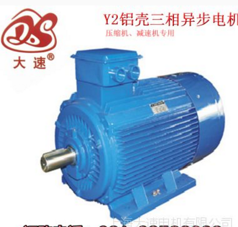 供应上海大速电机Y2系列铝壳三相异步电动机Y2-90L-4--1.5KW