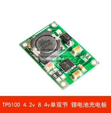 TP5100 4.2v 8.4v单双节 锂电池充电管理锂电兼容 2A充电板