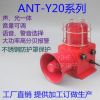 厂家直销ANT-Y20语音声光报警器 船用声光报警器