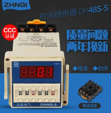 DH48S-S数显时间继电器交流AC380/220/DC24/12V时间控制器循环