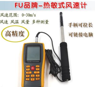 FU品牌手持热敏式风速仪数字风量计 高精度风温风量测量测试仪器