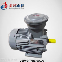 低价销售 YBX3隔爆型三相异步电动机YBX3 280S 2级 防爆电机
