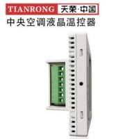 工厂直销 天荣TR-805中央空调温控器 风机盘管液晶温度控制器
