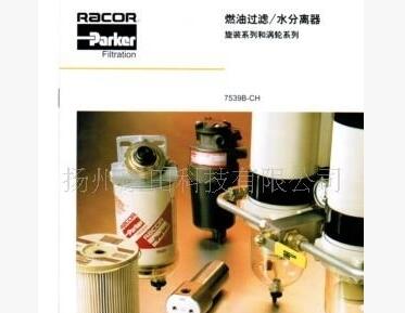 PARKER 滤清器 RACOR粗滤器 油水分离器 进口滤清器