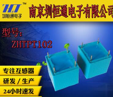 圳恒通微型电流互感器PT102 2mA/2mA电压互感器电压采样