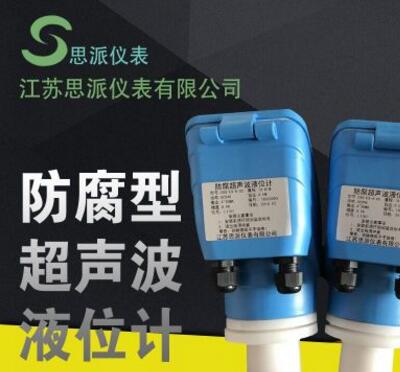 一体式超声波液位计 防腐型 顶装式 电远传 高精度 无压储罐 防爆