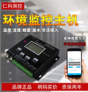 机房监控主机 环境监测报警 机房环境监控系统来电 停电 温湿度图1