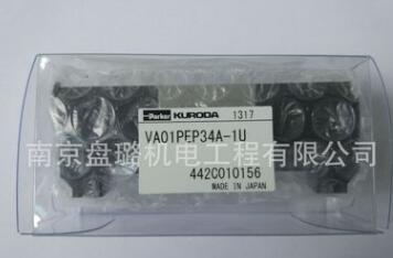 现货供应原装日本黑田精工电磁阀VA01PE34A-1U