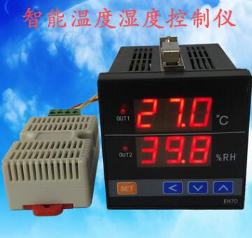 温湿度控制器 数显 恒温恒湿控制 温湿度计 高精度传感器
