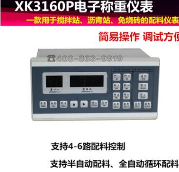包邮仪表XK3160P称重显示器搅拌站混凝土配料仪表电子称重仪表