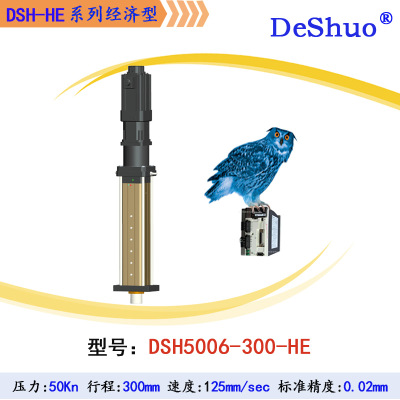 DSH5006-300-HE 压力5T 行程300 内置测力传感器 伺服电动缸-大推