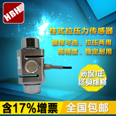 柱式拉压力传感器 S型称重传感器 重量传感器压力重量测量皮带秤