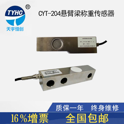 CYT-204称重传感器悬臂梁称重传感器小地磅传感器台秤压力传感器