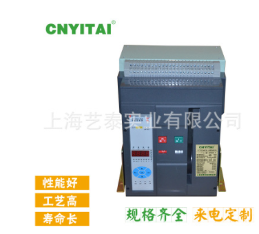 专业供应 智能型YTCW3固定式万能断路器 低压电器 框架式断路器图1