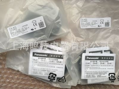 全新松下Panasonic光电开关CX-421原装CX-411 441 422光电传感器