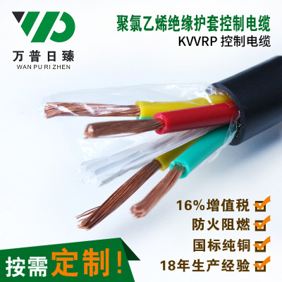 控制电缆KVVRP多芯信号线价格国标铜芯耐火护套电线 厂家直销
