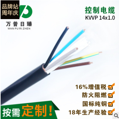 KVVP14x1.0编织屏蔽控制电缆抗干扰屏蔽信号线护套线厂家直销