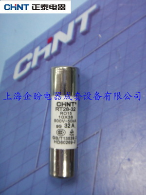 正品 正泰熔断器保险丝 保险芯子 熔断体RT28-32(R015) 2A-32A