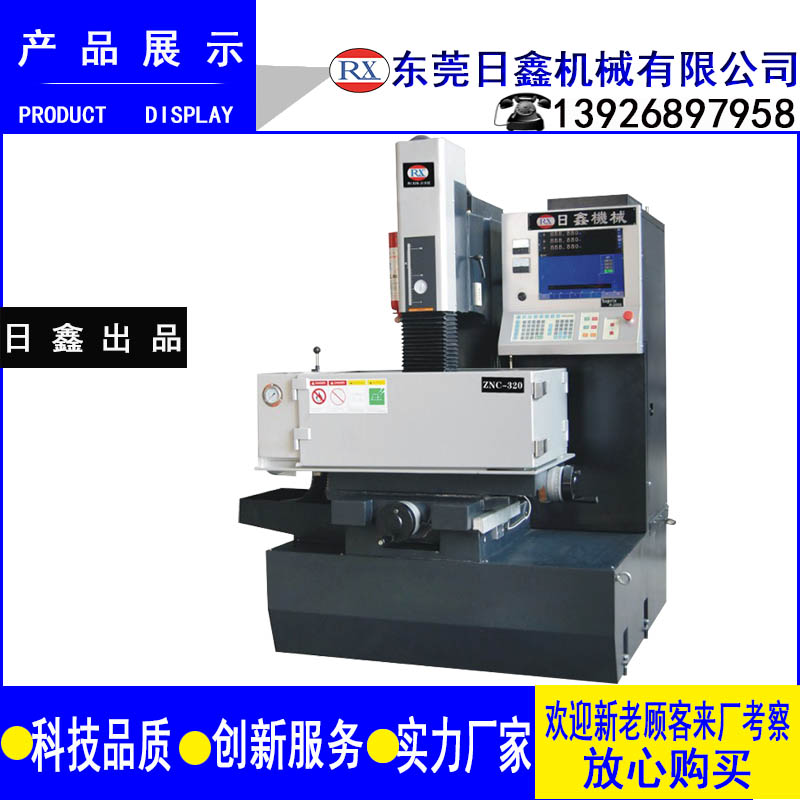 广东火花机/日鑫火花机厂家图1