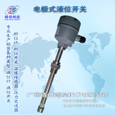 电极式水位开关,电极式水位报警器,电极液位控制开关