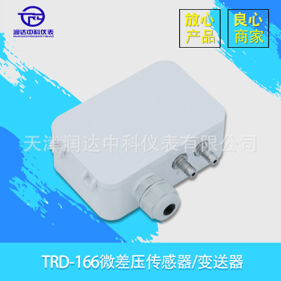 厂家直销变送器 TRD-166微差压传感器 通风控制微差压 温度变送器