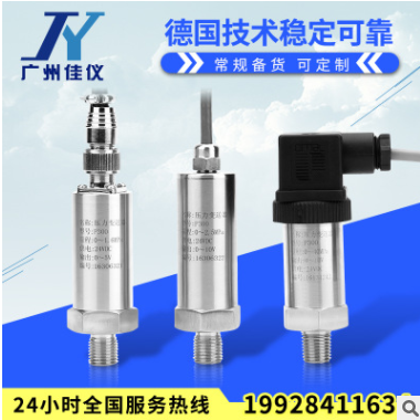 压力变送器4-20ma 广州佳仪高精度恒压供水气压扩散硅压力传感器