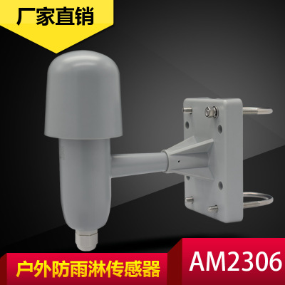 AM2306温湿度传感器线长5米户外防雨淋探头单总线数字温湿度模块
