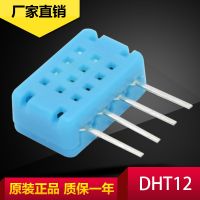 供应奥松DHT12温湿度传感器体积小巧稳定性好取代DHT11 SHT10 11