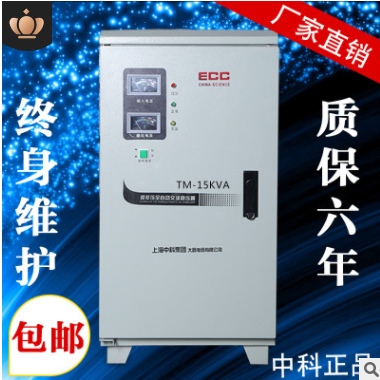 上海中科TM-15KVA 单相70V稳压器足功率高品质空调电脑专用稳压器