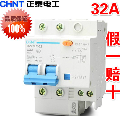 原装正品 CHNT正泰 DZ47LE-32漏电开关 2P32A 2P+N保护断路器空开