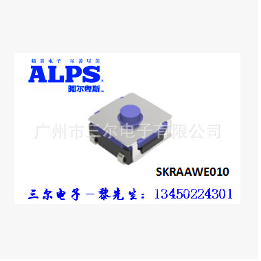 现货代理日本ALPS品牌贴片轻触开关：SKRAAWE010