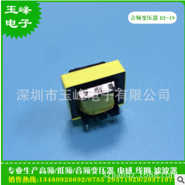 深圳厂家供应 控制板用 EI19 音频变压器 插针变压器 信号变压器
