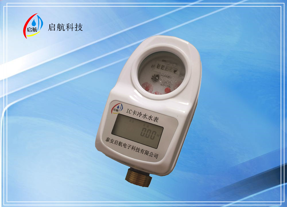 刷卡式水表/家用水表价格/启航科技图1