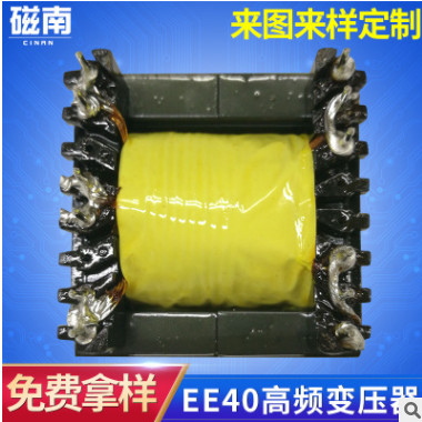 厂家供应EE40高频变压器 开关电源变压器 高频电源变压器专业定制