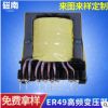 厂家直销ER49高频变压器 控制变压器 各类电源变压器