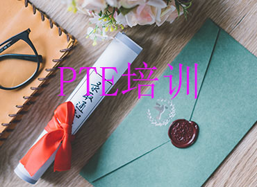 河南PTE/蒂茂教育图1