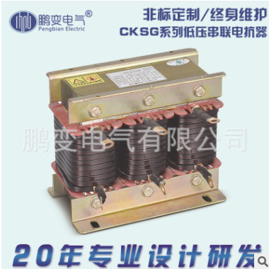 鹏变电抗器 CKSG-1.8/0.45-7%电容柜低压电抗器厂家