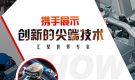 2019第十届北京国际汽车制造暨工业装配博览会