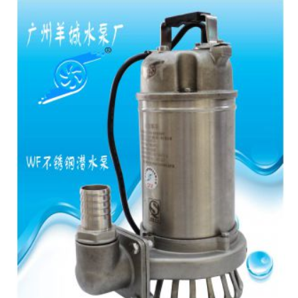 羊城牌不锈钢潜水泵|100WF-4|广州羊城水泵厂|WF不锈钢潜水泵|广东水泵厂