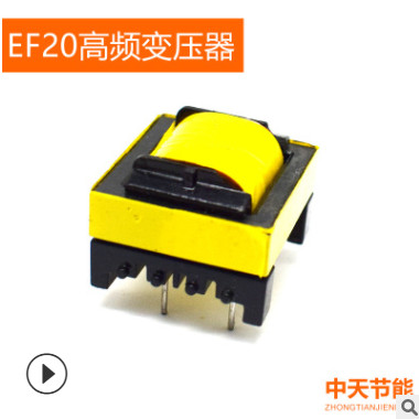 余姚厂家专业生产 EF20卧式高频变压器 欢迎咨询